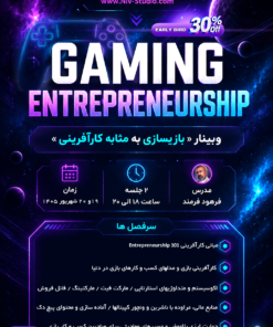 بلیط وبینار تخصصی « بازیسازی به مثابه کارآفرینی» - Image 3