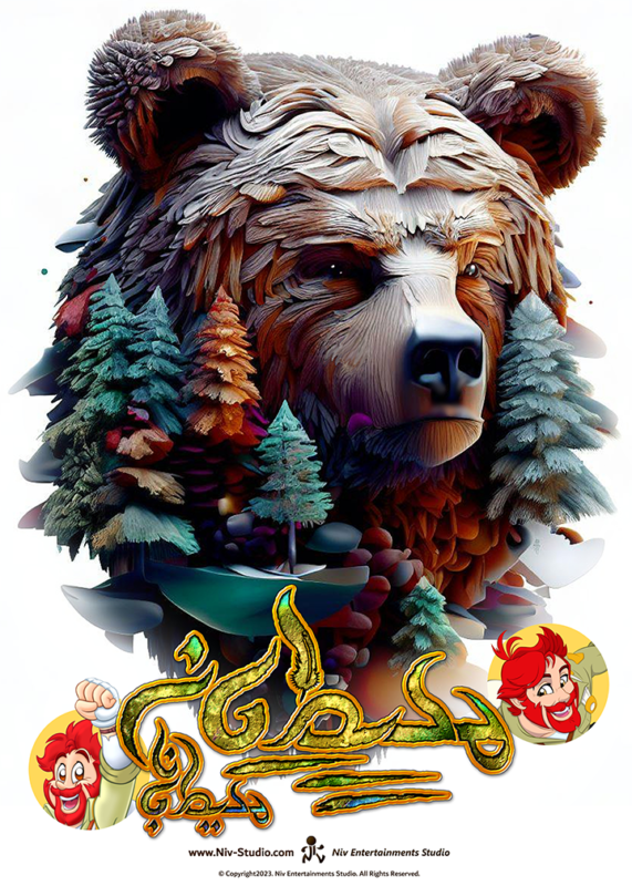 تی شرت خرس (TS_TRR_BEAR)